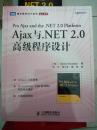 Ajax与.NET 2.0高级程序设计