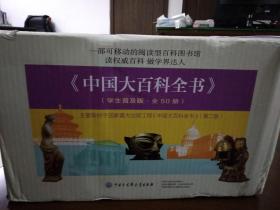 中国大百科全书