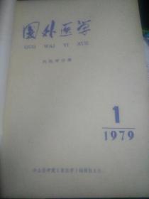 国外医学，内科学分册.1-12册---合订好了