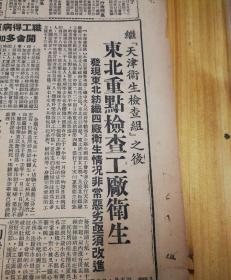 东北重点检查工厂卫生，1950年3月21日《工人日报》