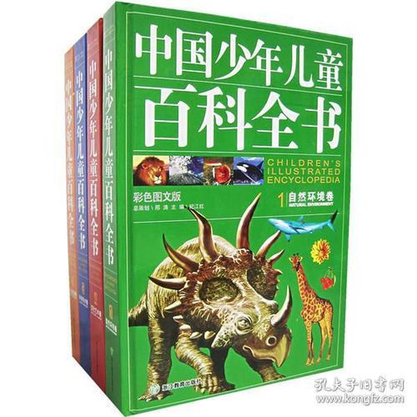 中国少年儿童百科全书（全4卷）