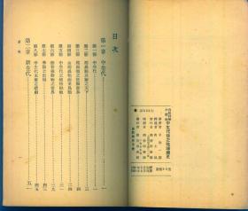 自然科学小丛书：《中生代后之地球历史》1950年再版【品如图】