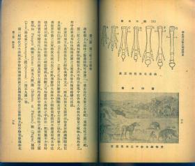 自然科学小丛书：《中生代后之地球历史》1950年再版【品如图】