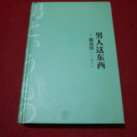 男人这东西