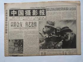 中国摄影报1997年9月16日【8版全】
