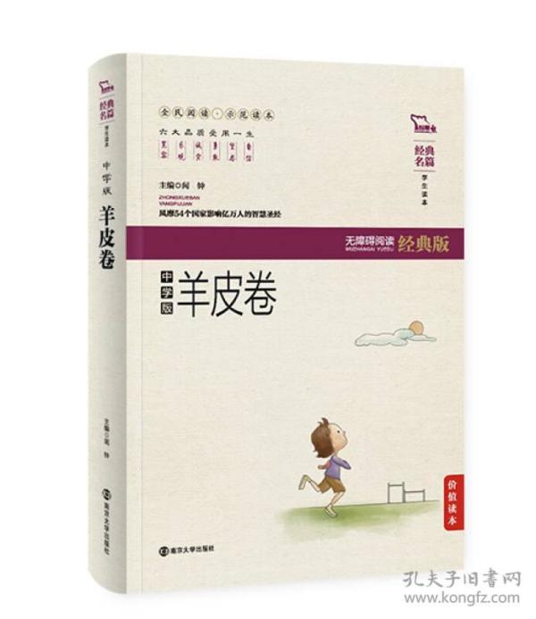 羊皮卷（中学版 无障碍阅读 软精装珍藏版）