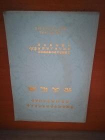 中国伦理学会会员代表大会既第12届学术讨论会论文汇编