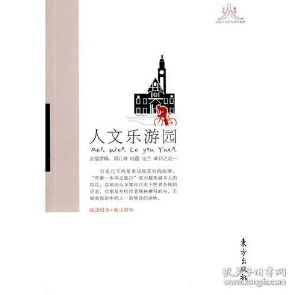 人文乐游园—救火文丛