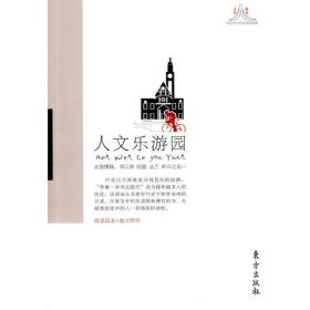 人文乐游园—救火文丛