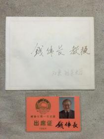 请柬珍品：1972/一九七二年美国总统尼克松请柬（附被邀请者“出席证”一枚）【原袋装 14.7X12.2cm】