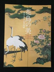 花鸟的美 珠玉的日本 东洋美术