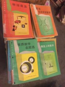 中学生文库（126本不重复 上海教育出版社出版）馆藏 老版
