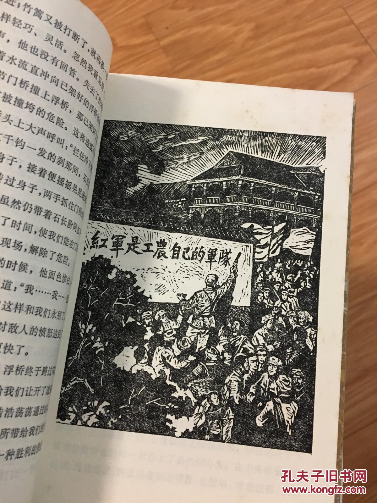 《长征——革命回忆录专辑》老将军回忆文章及名家版画插图多！