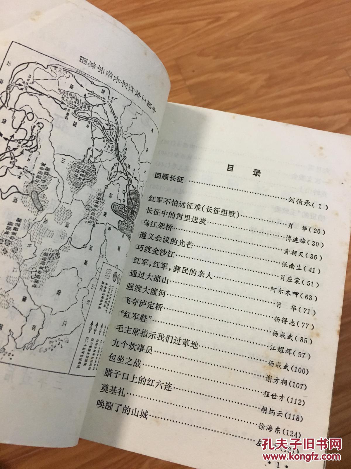 《长征——革命回忆录专辑》老将军回忆文章及名家版画插图多！