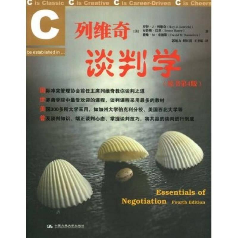 列維奇談判學(xué)