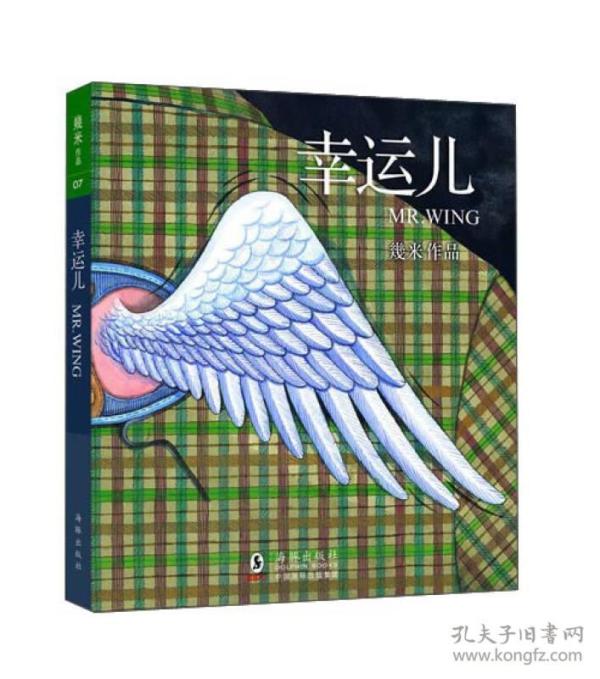 幸运儿 几米 海豚出版社