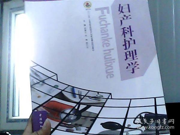 婦產(chǎn)科護理學