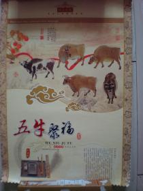 [挂历] 五牛聚福（2009年7张全）