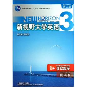 正版二手 新视野大学英语读写教程(3)(教师用书)(第二版)