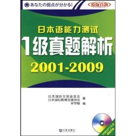 2001-2006日本语能力测试1级真题解析