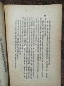 《社会主义的经济形态》  1950年3月初版印3000册     ［柜4-4-1］