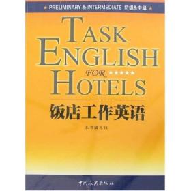 饭店工作英语