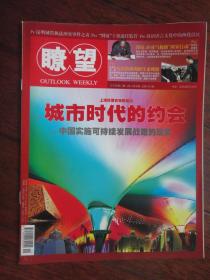 瞭望新闻周刊2010-4笫15期l-1363