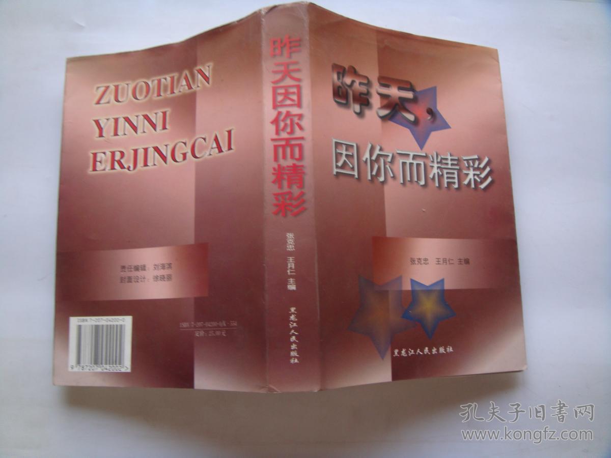 昨天，因你而精彩（黑龙江电视台40年来获奖总集） 未阅！