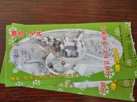 牡丹江雪堡旧门票