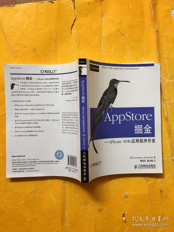 AppStore掘金：iPhone SDK应用程序开发