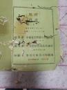 稀见版本民国三十一年中国童子军浙江省理事会编。《中国童子军》一厚册齐。惜前后5.6页虫蛀厉害。其它完整好。