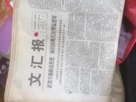 文汇报1978.3.24