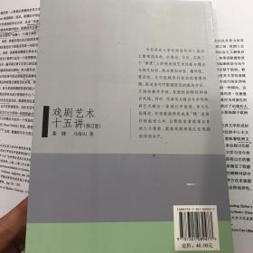 戏剧艺术十五讲