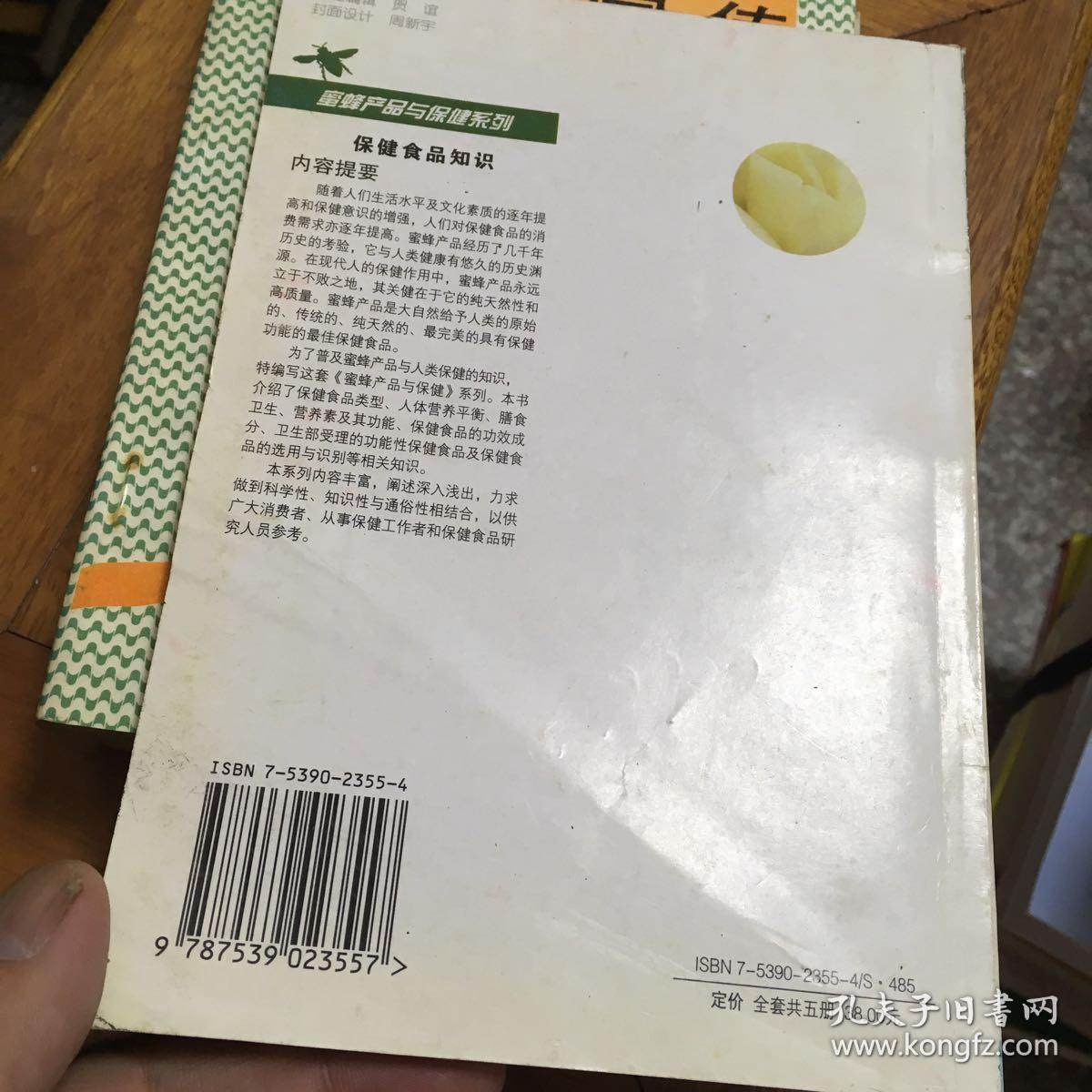 保健食品知识