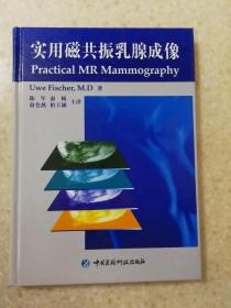 实用磁共振乳腺成像 practical MR mammography