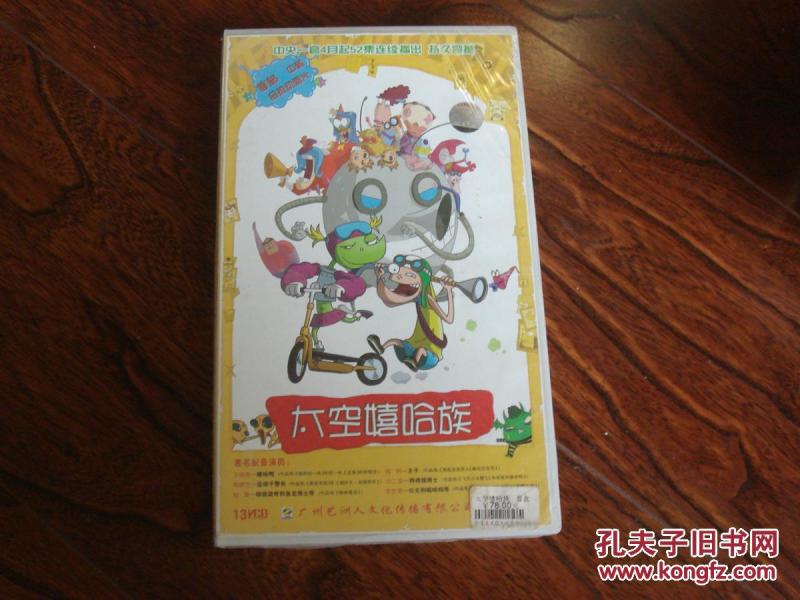 首部中韩合拍动画片：太空嘻哈族.【一套原盒未拆封、13张VCD】（CCTV1中央电视台强档热播动画片）