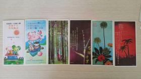 九十年代 贺年卡片 画片 背有指纹判断性格 6枚一套