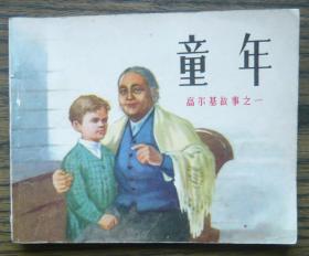童年   (8-280)