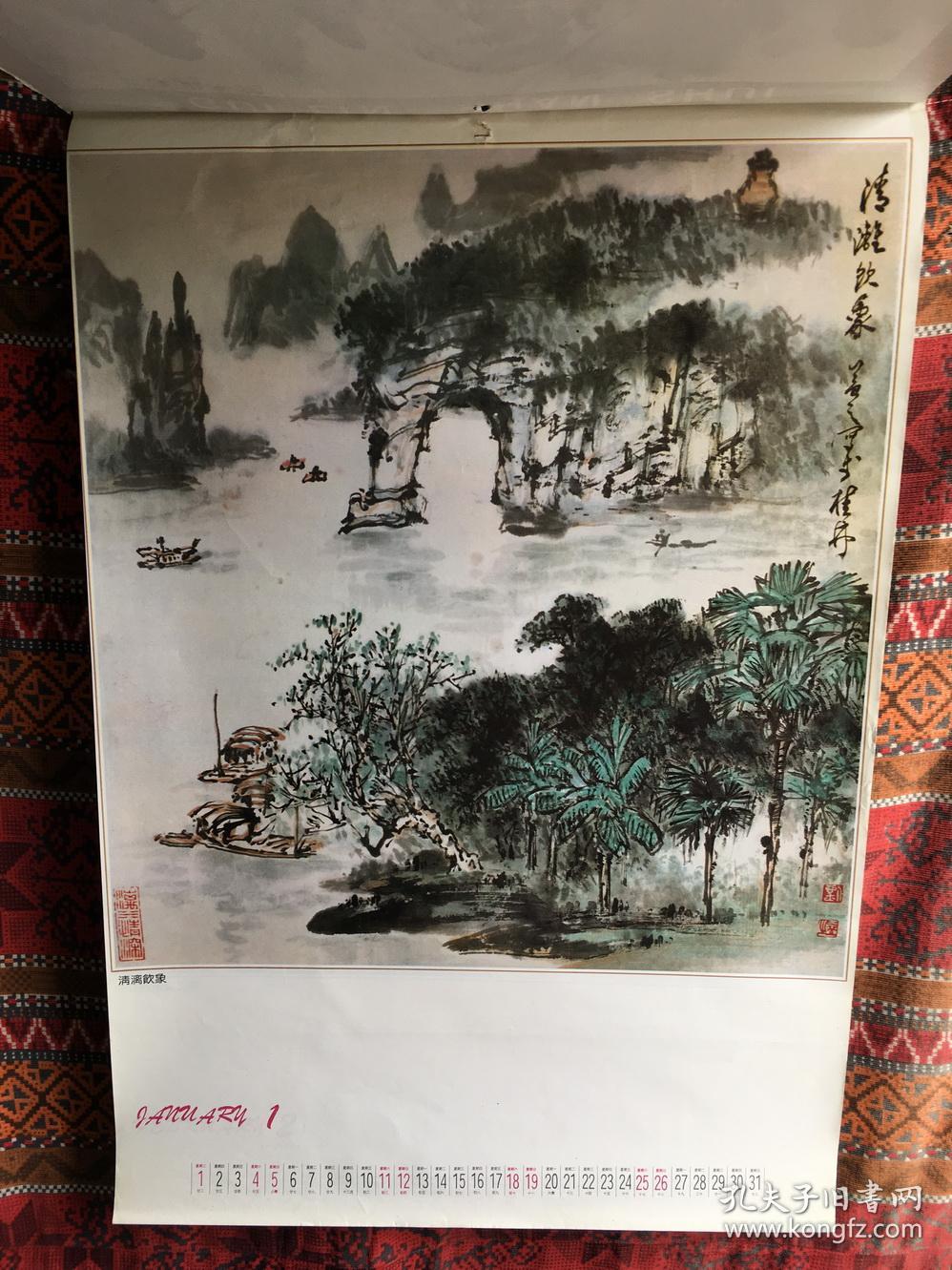 挂历1997 桂林山水