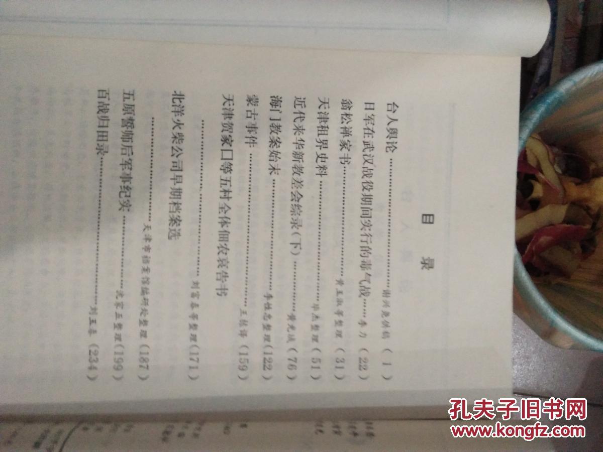 近代史资料82：  台人舆论（谢兴尧），日军在武汉战役期间实行的毒气战， 翁松禅家书，天津租界史料，近代来华新教差会综录（下），海门教案始末，蒙古事件，北洋火柴公司早期档案选，百战归田录（刘玉春）