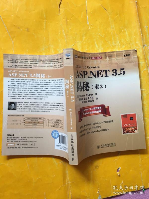 ASP.NET 3.5 揭秘（卷2）