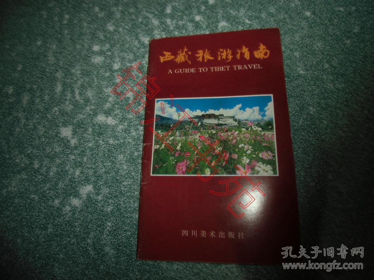 西藏旅游指南