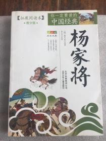 青少版 杨家将