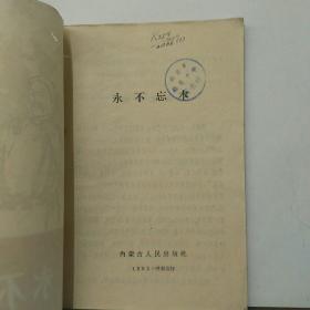 永不忘本(家史)