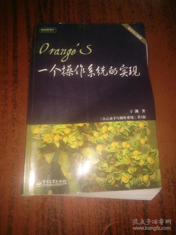 Orange'S:一个操作系统的实现