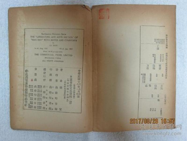 漢書芸文志講疏　東南大學叢書／  顧實著、上海商務印書館、262頁