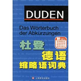 杜登德语缩略语词典