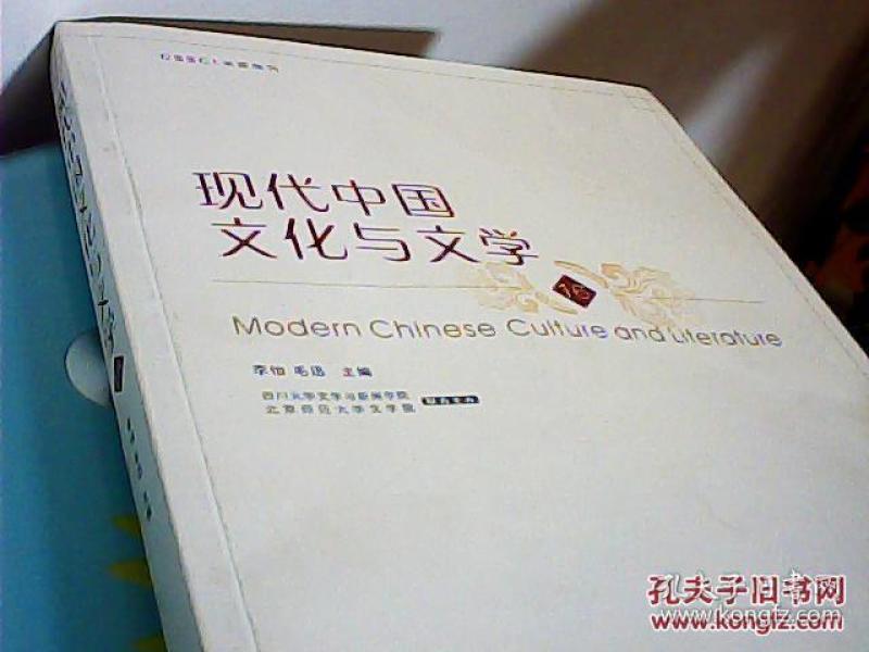 现代中国文化与文学第30辑