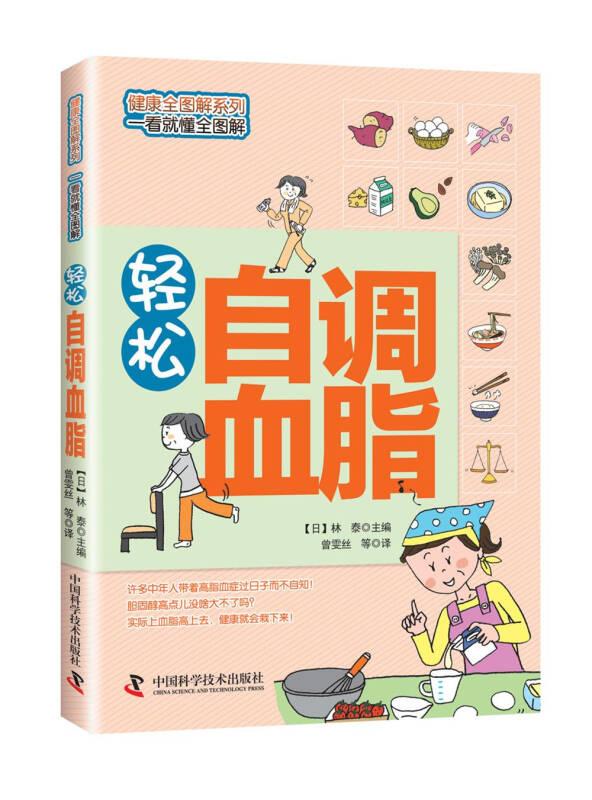 輕松自調(diào)血脂