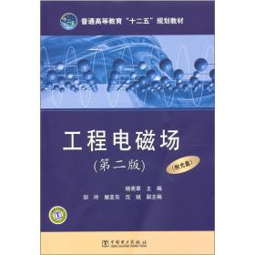 工程电磁场 第二版